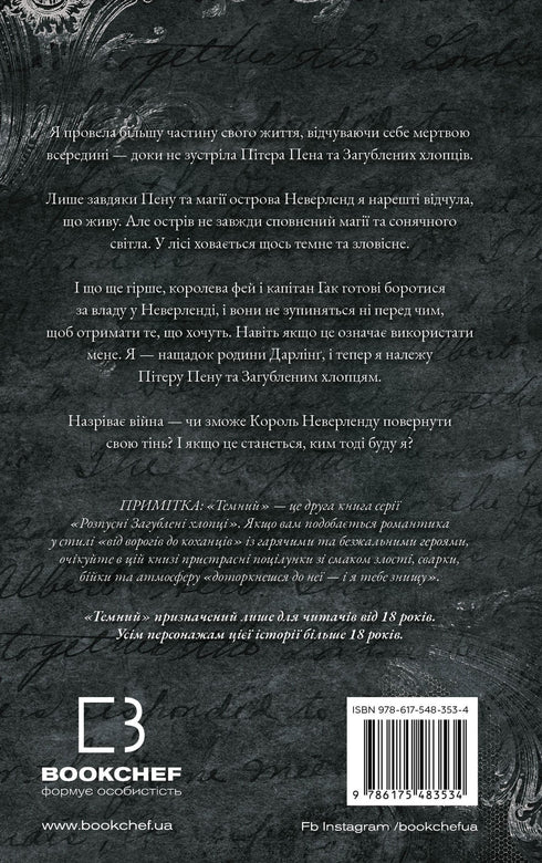 Ragazzi perduti disinibiti. Libro 2: Scuro - 9786175483534